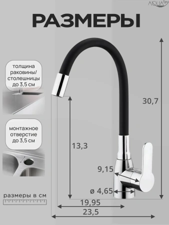 Смеситель для кухни однорычажный Plstart гибкий излив хром/чёрный пластик без подводки FASHUN (арт. PL54101-7)
