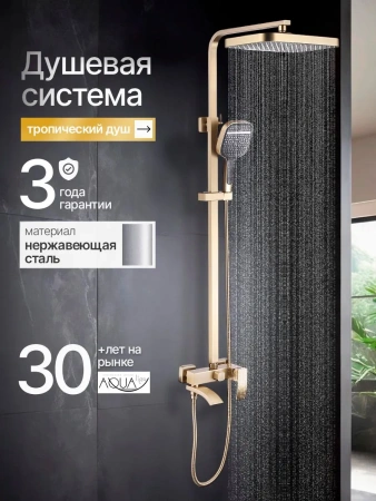 Смеситель с душевой стойкой Feinise золото FEINISE (арт. B88123-26)