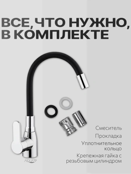 Смеситель для кухни однорычажный Plstart гибкий излив хром/чёрный пластик без подводки FASHUN (арт. PL54101-7)